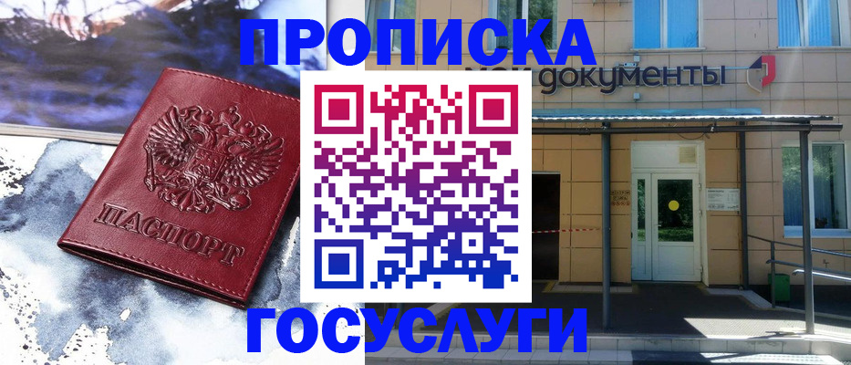 временная регистрация 2025 в Сатке