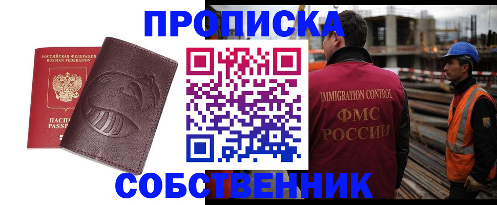 временная регистрация купить в Сатке